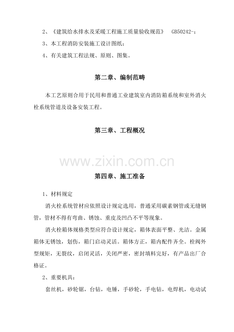 消防安装综合项目工程专项综合项目施工专项方案.doc_第2页