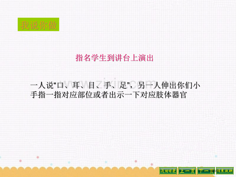 部编新人教版一年级语文上册识字课《口耳目》课件PPT省公共课一等奖全国赛课获奖课件.pptx_第3页