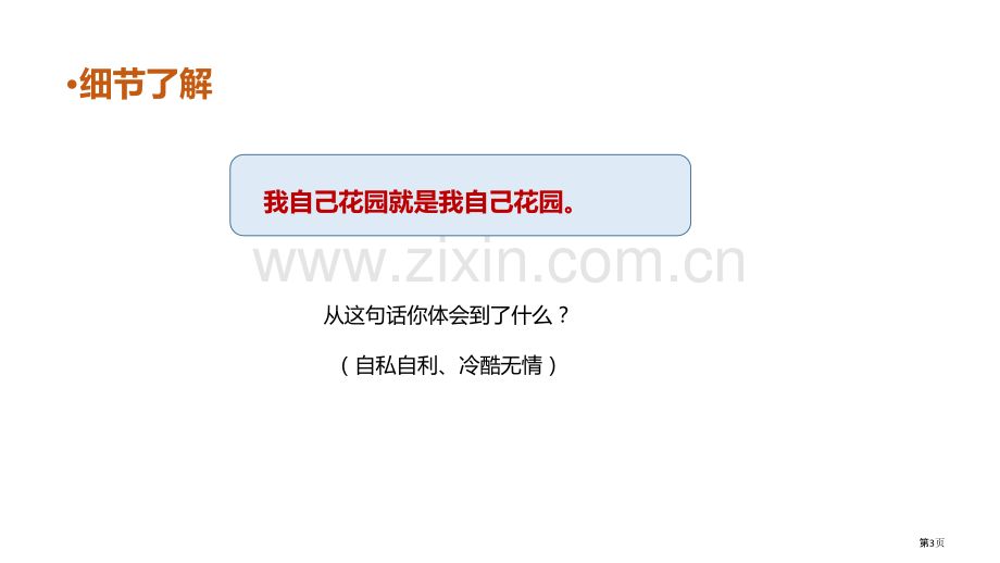 四下语文27.巨人的花园说课稿省公开课一等奖新名师优质课比赛一等奖课件.pptx_第3页