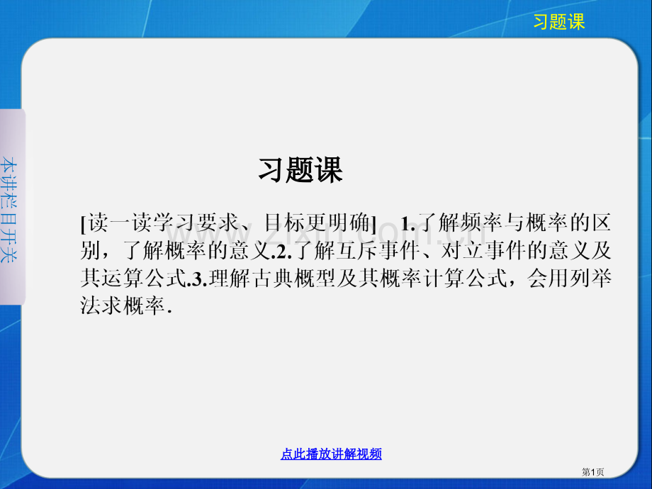 数学必修习题课市公开课一等奖百校联赛特等奖课件.pptx_第1页