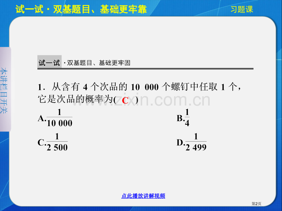 数学必修习题课市公开课一等奖百校联赛特等奖课件.pptx_第2页