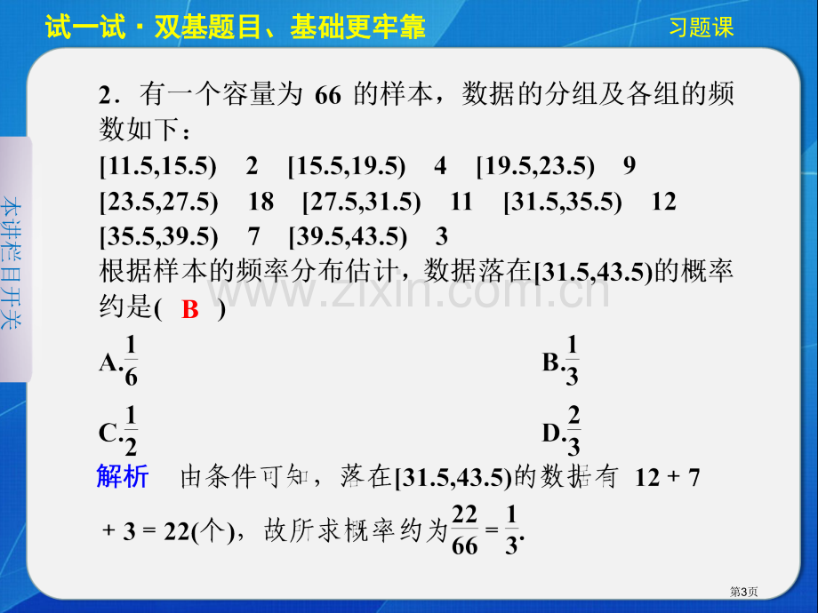 数学必修习题课市公开课一等奖百校联赛特等奖课件.pptx_第3页