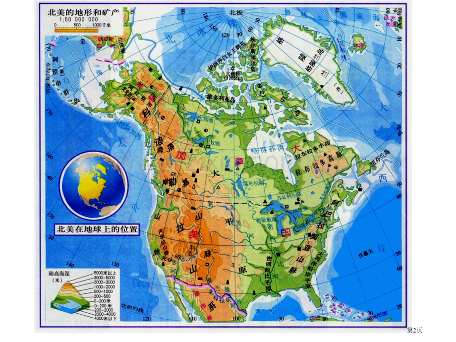 世界地理分区和主要国家之北美与美国市公开课一等奖百校联赛特等奖课件.pptx_第2页