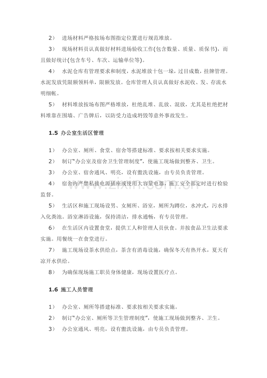 绿色综合项目施工管理新规制度.doc_第3页