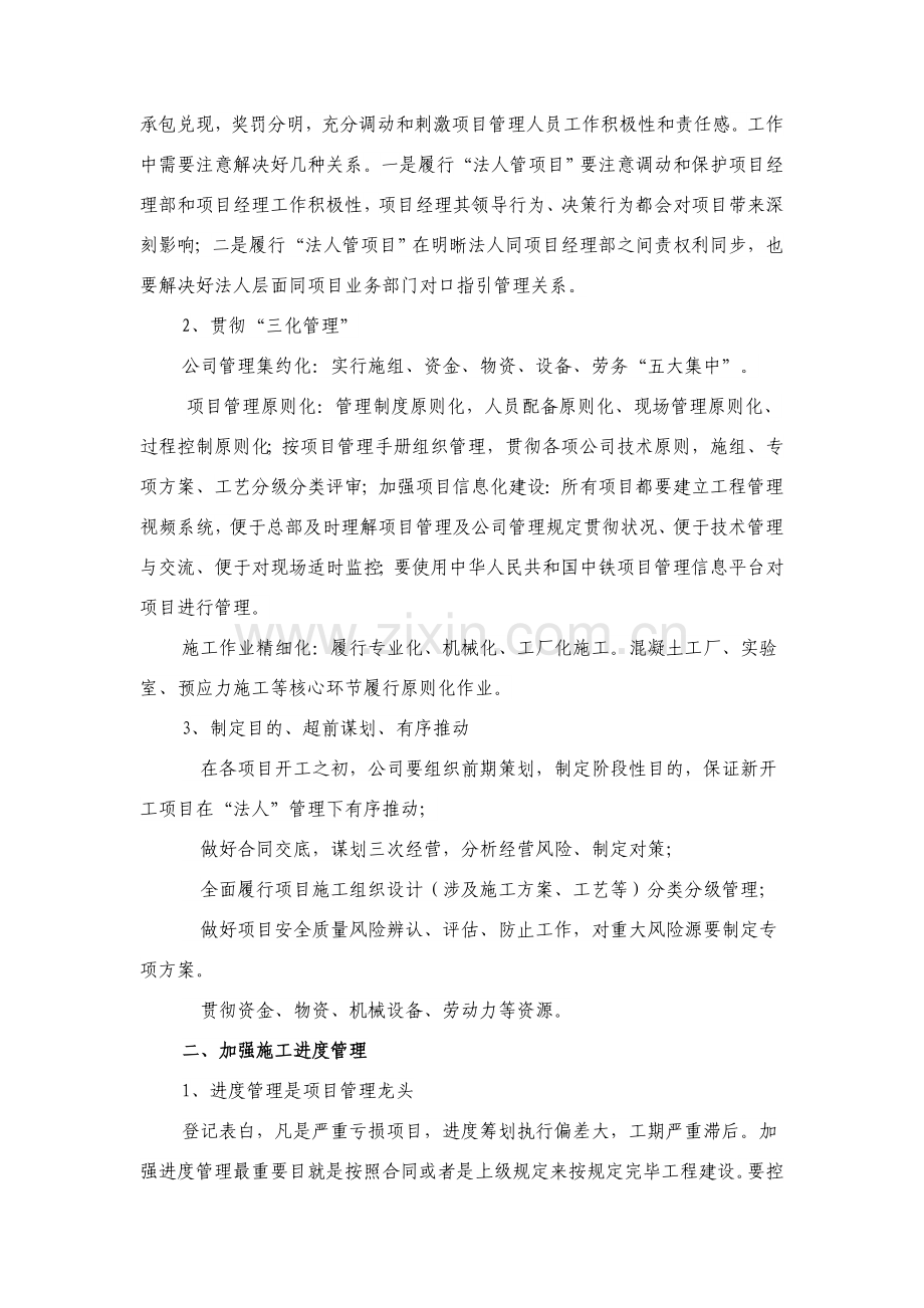 夯实基础提升综合项目管理能力浅议如何加强铁路综合项目施工综合项目管理.doc_第2页