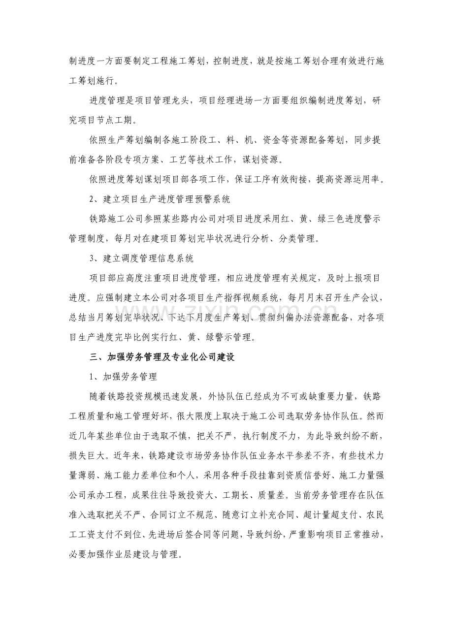 夯实基础提升综合项目管理能力浅议如何加强铁路综合项目施工综合项目管理.doc_第3页