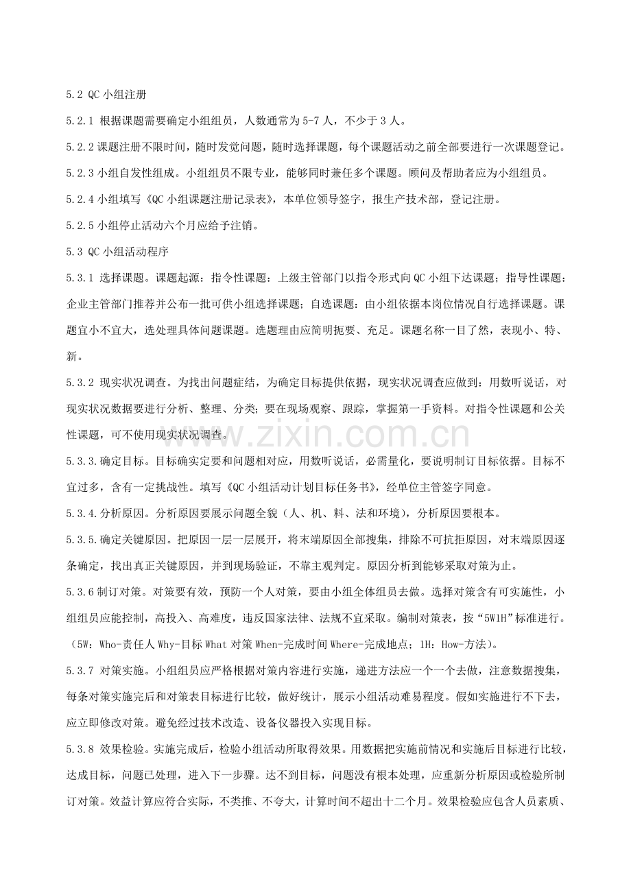 QC小组活动管理新规制度.doc_第3页