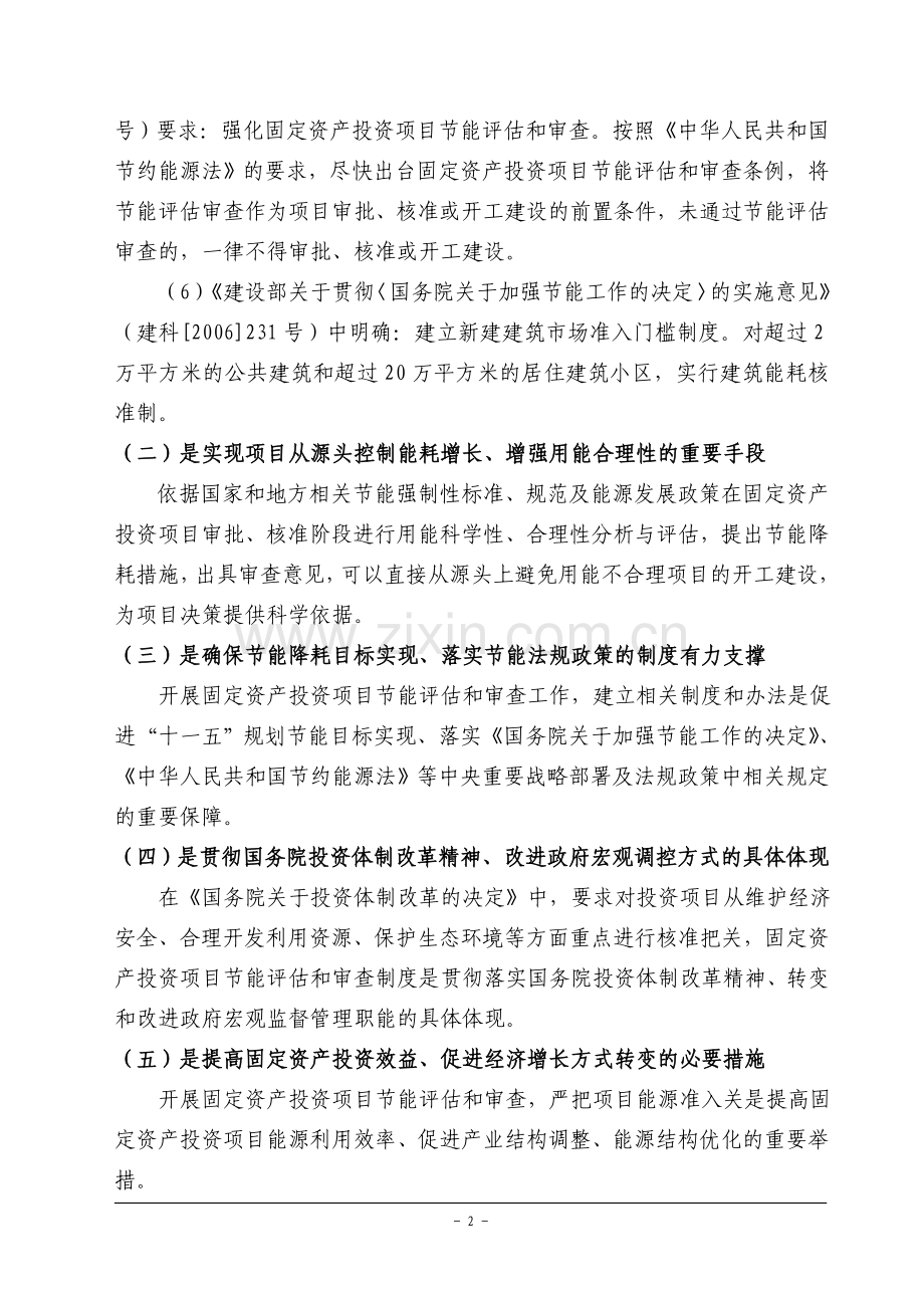 天客来置业有限公司二期工程建设建设节能评估.doc_第2页