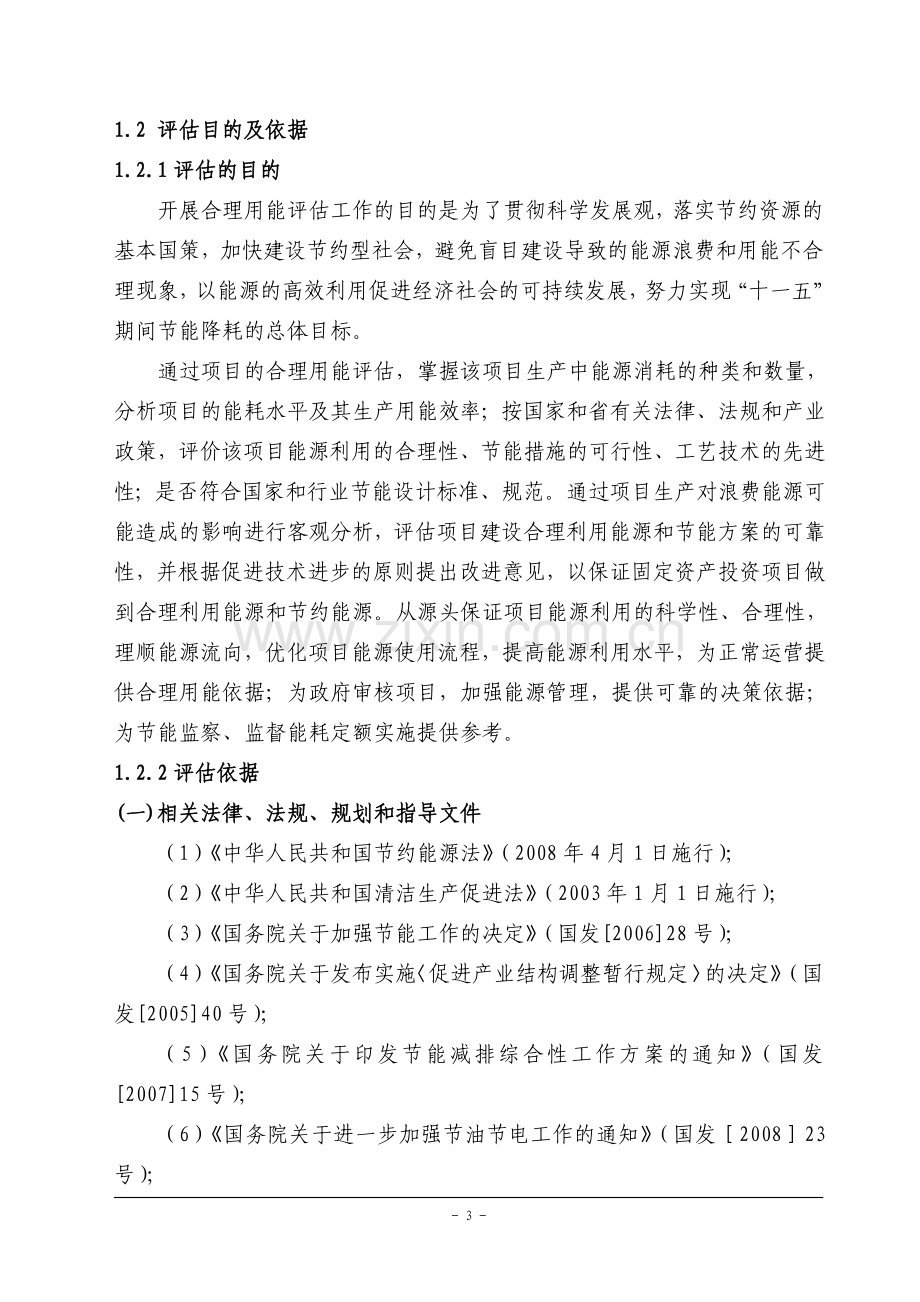 天客来置业有限公司二期工程建设建设节能评估.doc_第3页