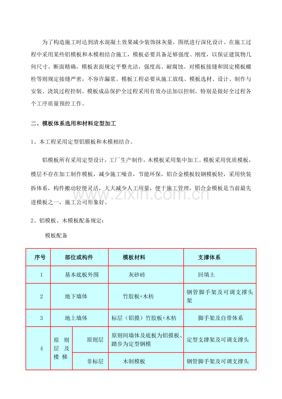 综合项目工程综合项目施工专项方案.doc_第2页