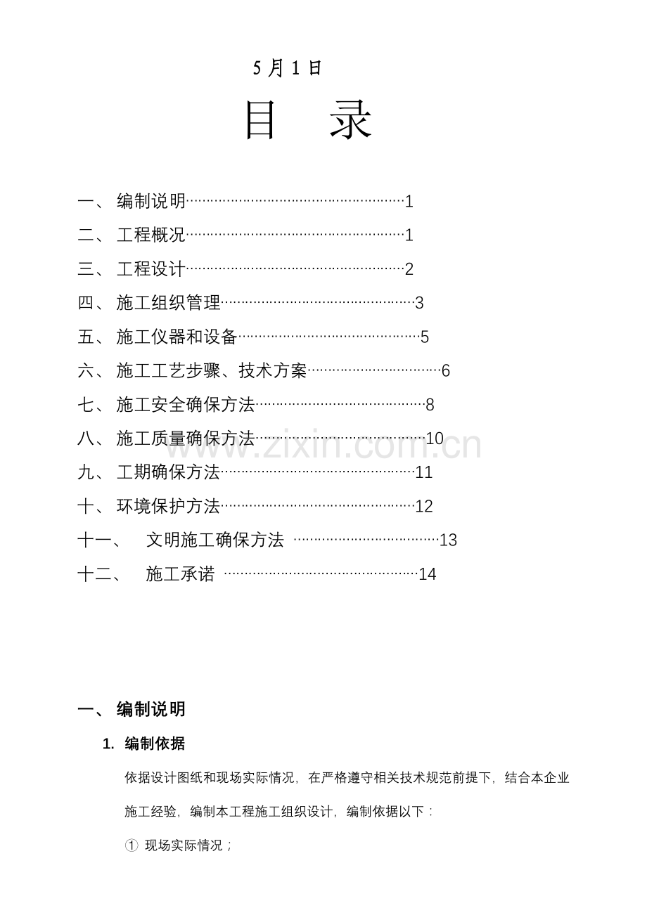 水平定向钻综合标准施工专业方案.doc_第2页