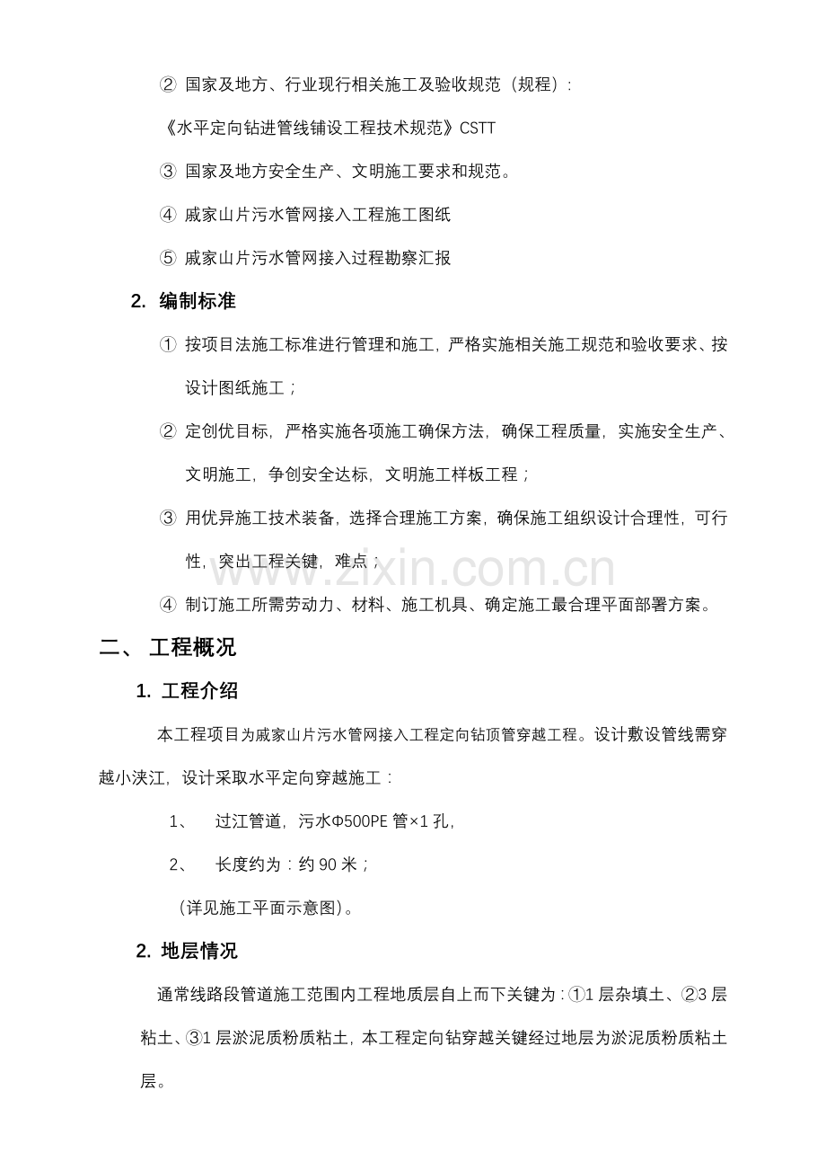 水平定向钻综合标准施工专业方案.doc_第3页