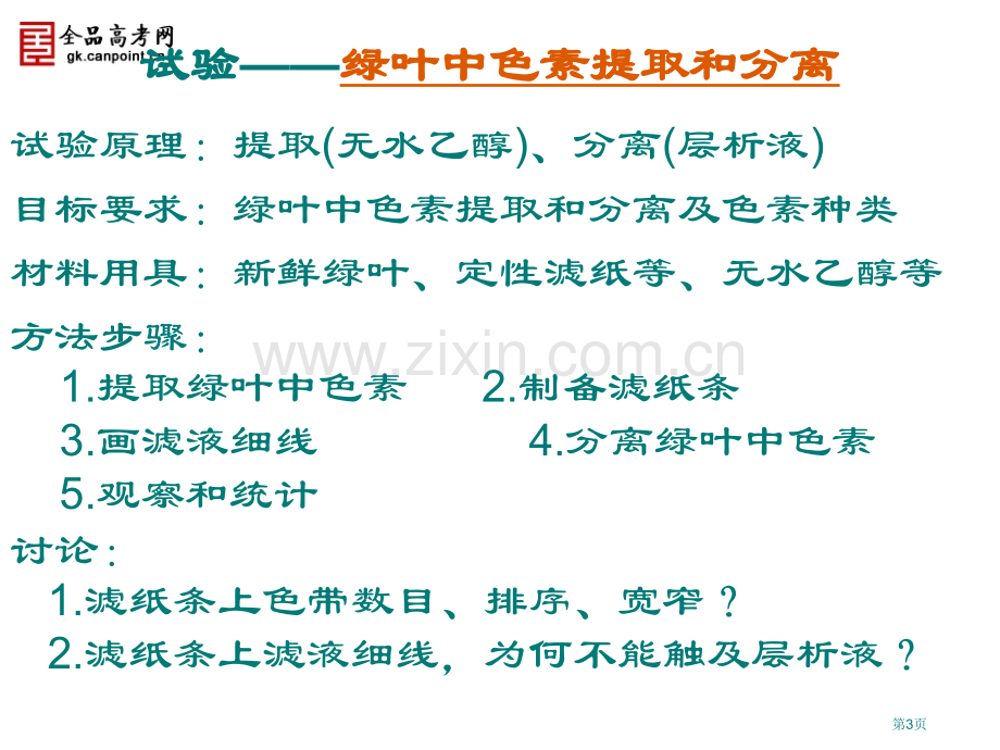 能量之源光与光合作用新人教必修省公共课一等奖全国赛课获奖课件.pptx_第3页