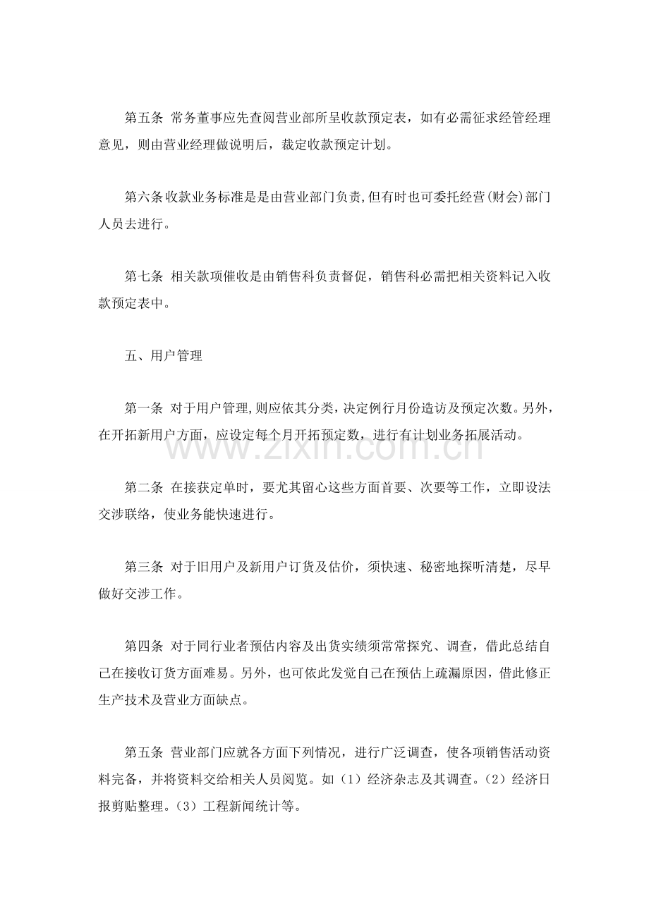 销售管理制度样本样本.doc_第3页