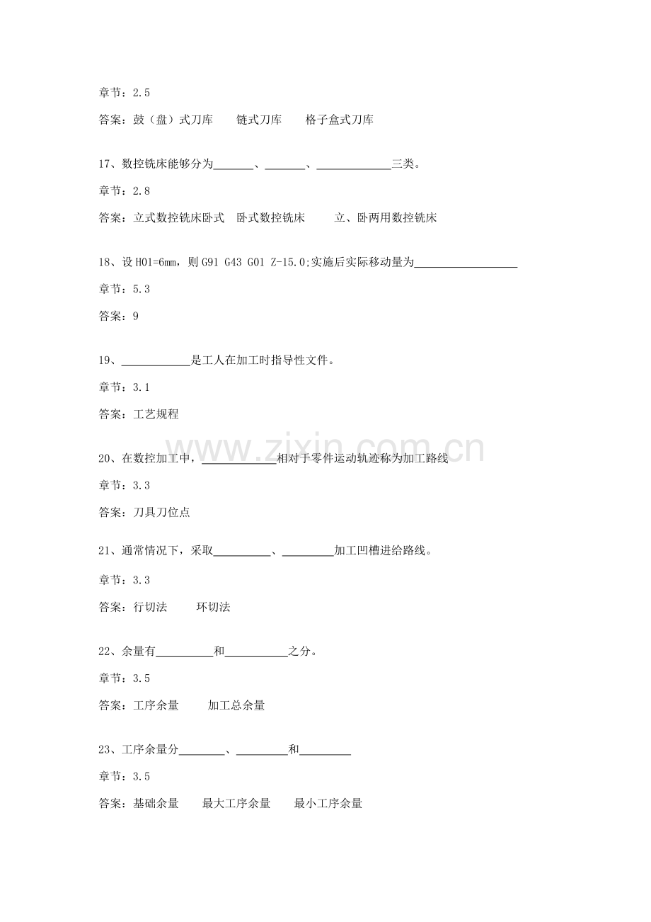 数控加工工艺学试题大全模板.doc_第3页