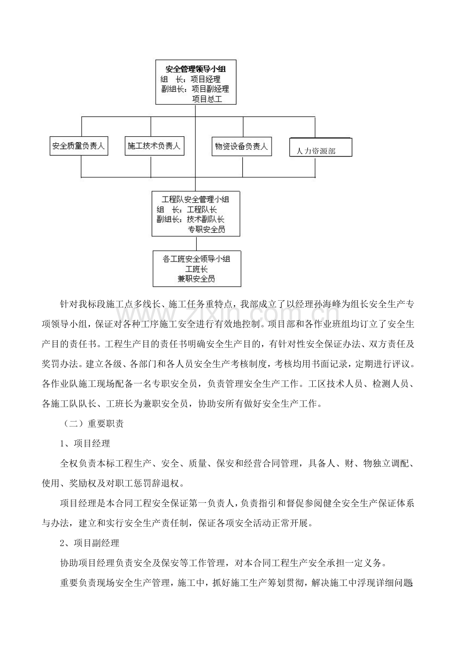 高速公路高空作业综合项目施工专项方案.doc_第2页