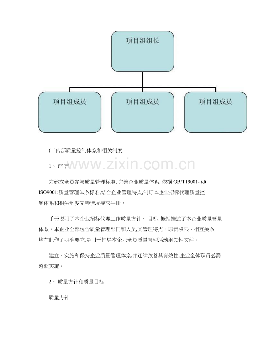 专项招标代理服务实施专项方案图文.doc_第3页