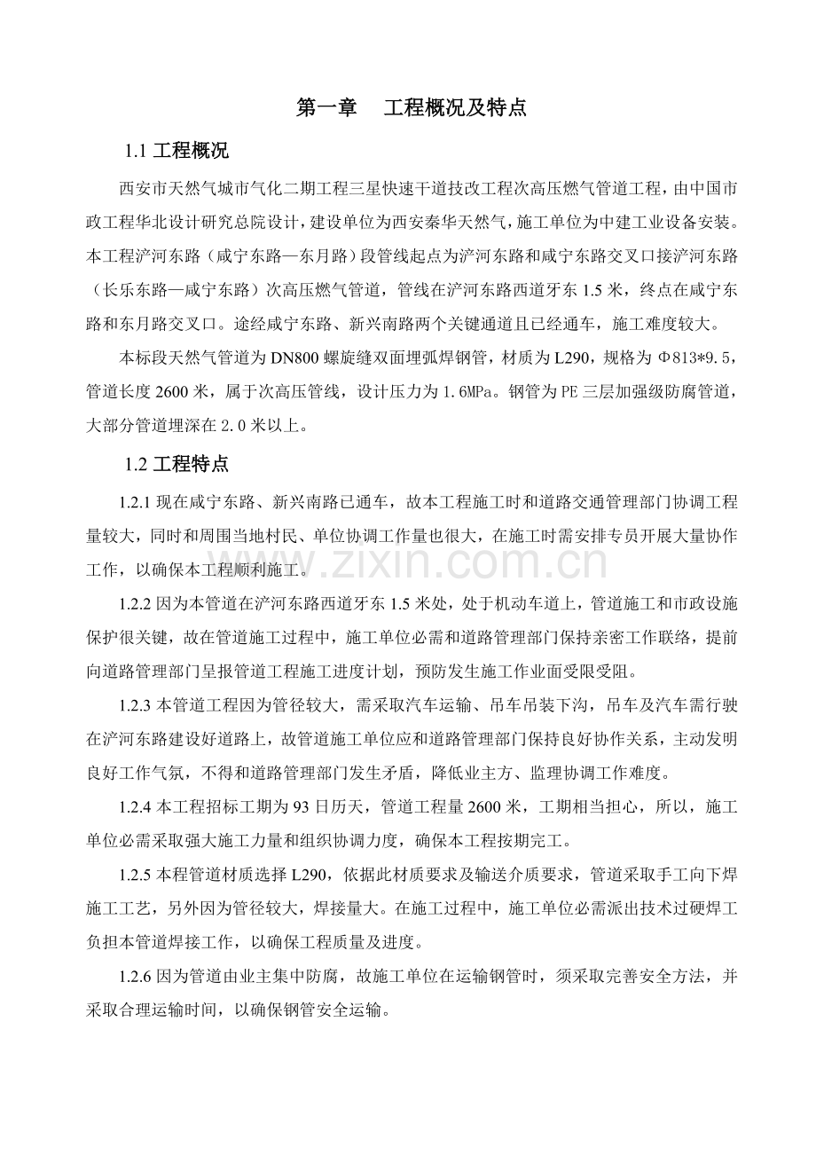 管道安装工程施工方案培训资料样本.doc_第1页