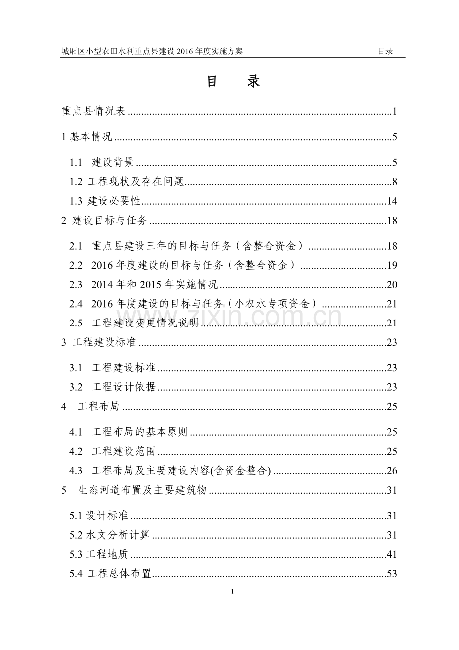 毕业论文新大纲2016城厢区小农水农村河塘生态水系整治工程实施方案(水文报批修改).doc_第3页