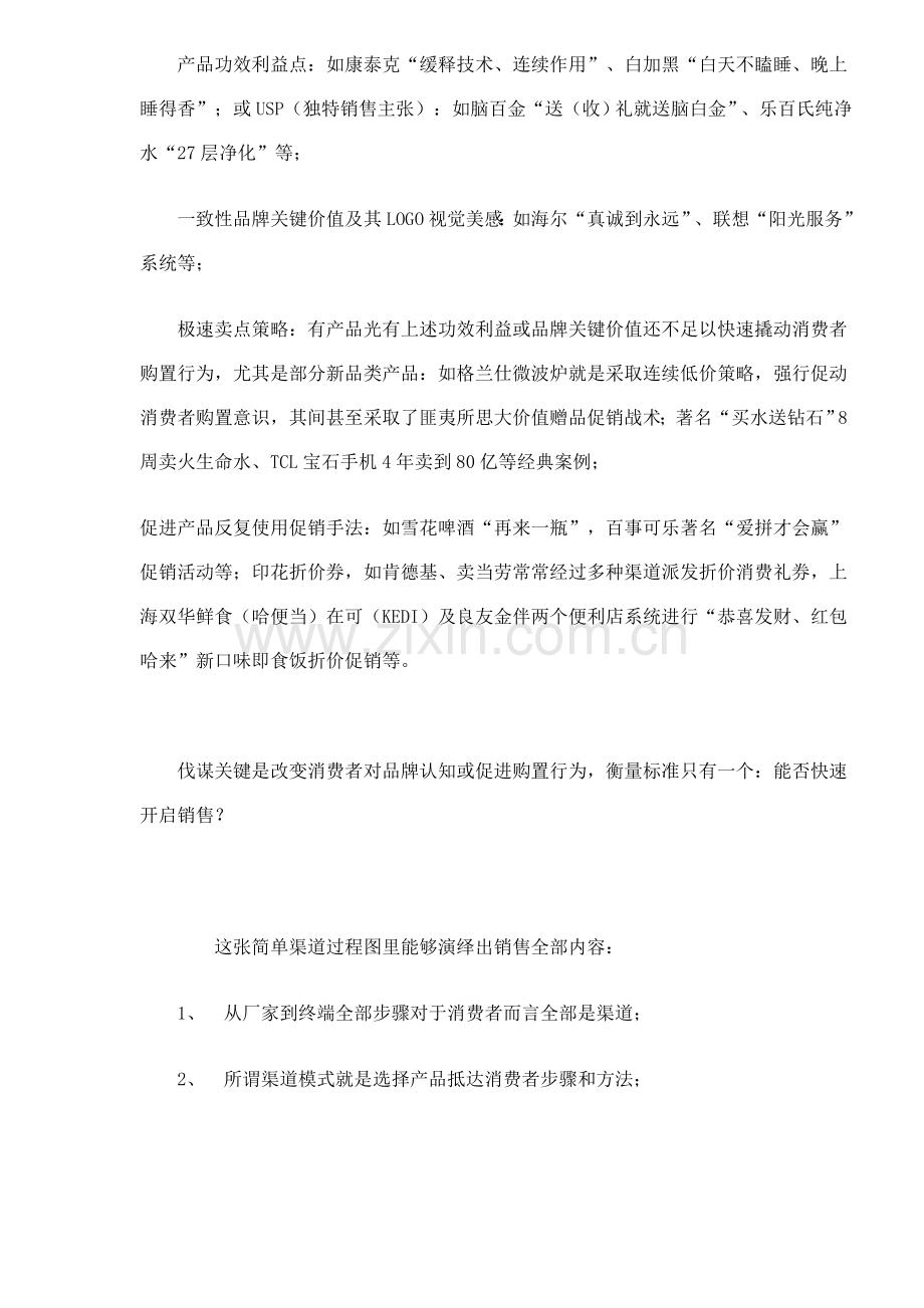 经典智取销售渠道方案样本.doc_第3页