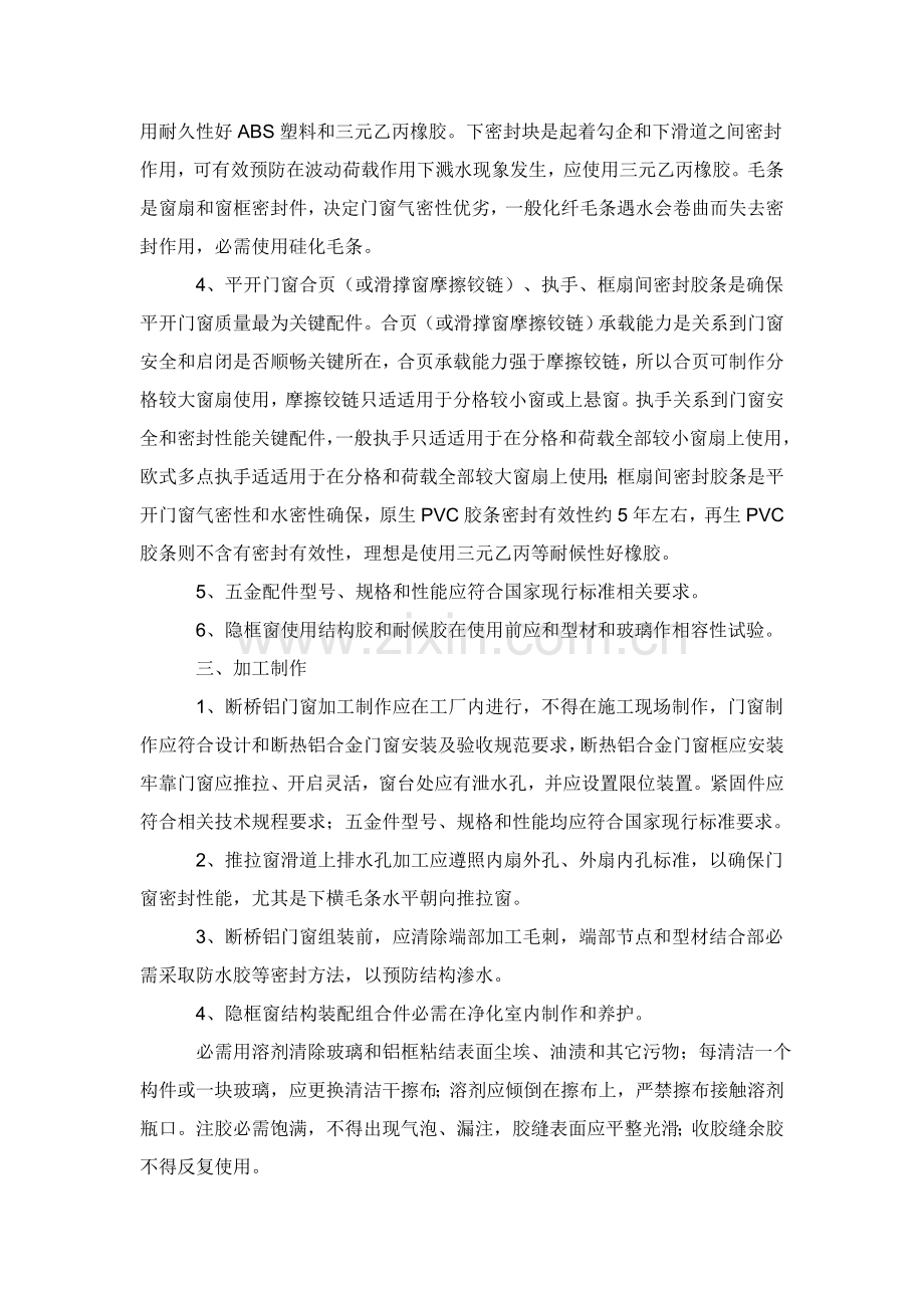 断桥铝门窗综合标准施工专业方案.doc_第2页