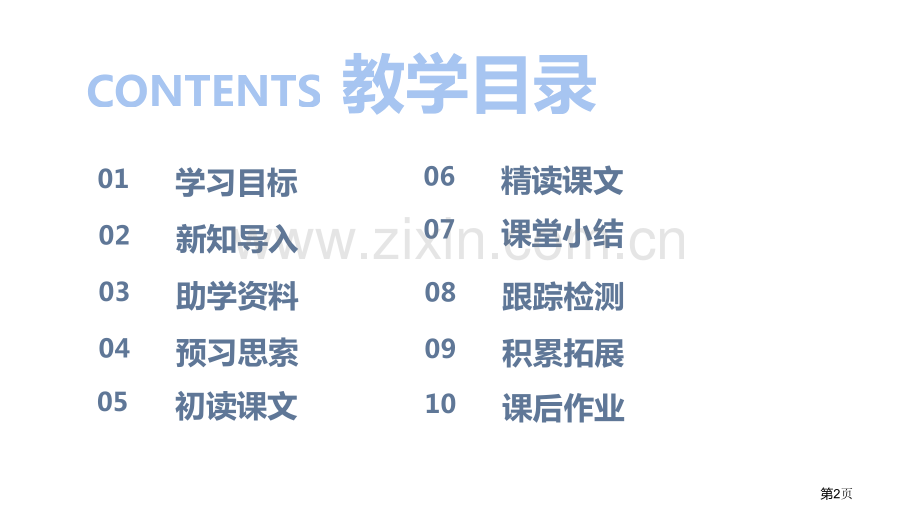 语文八下第6单元24唐诗三首课件省公开课一等奖新名师优质课比赛一等奖课件.pptx_第2页