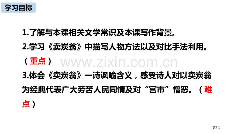 语文八下第6单元24唐诗三首课件省公开课一等奖新名师优质课比赛一等奖课件.pptx_第3页