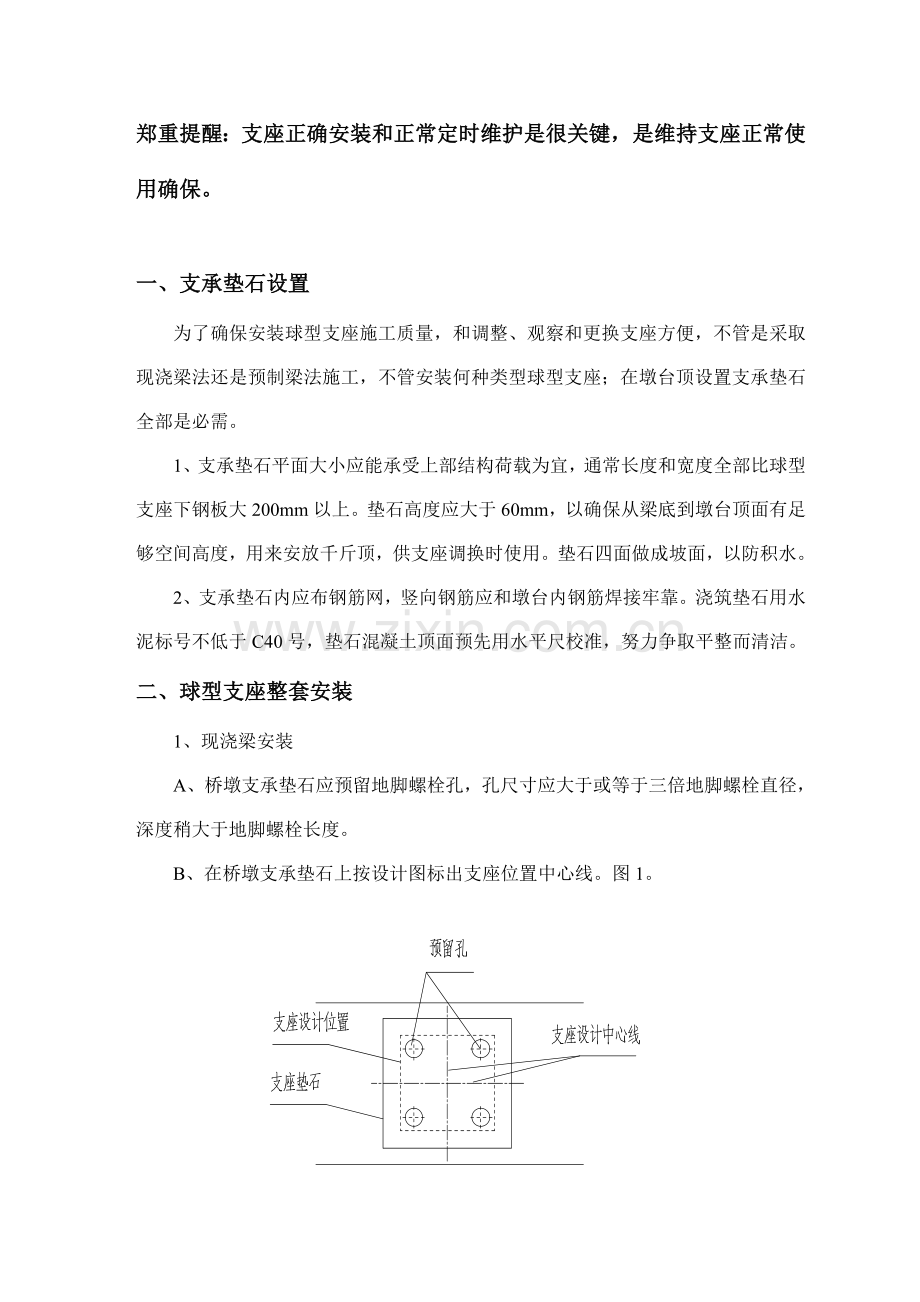 QZ球型支座安装说明指导书.doc_第2页