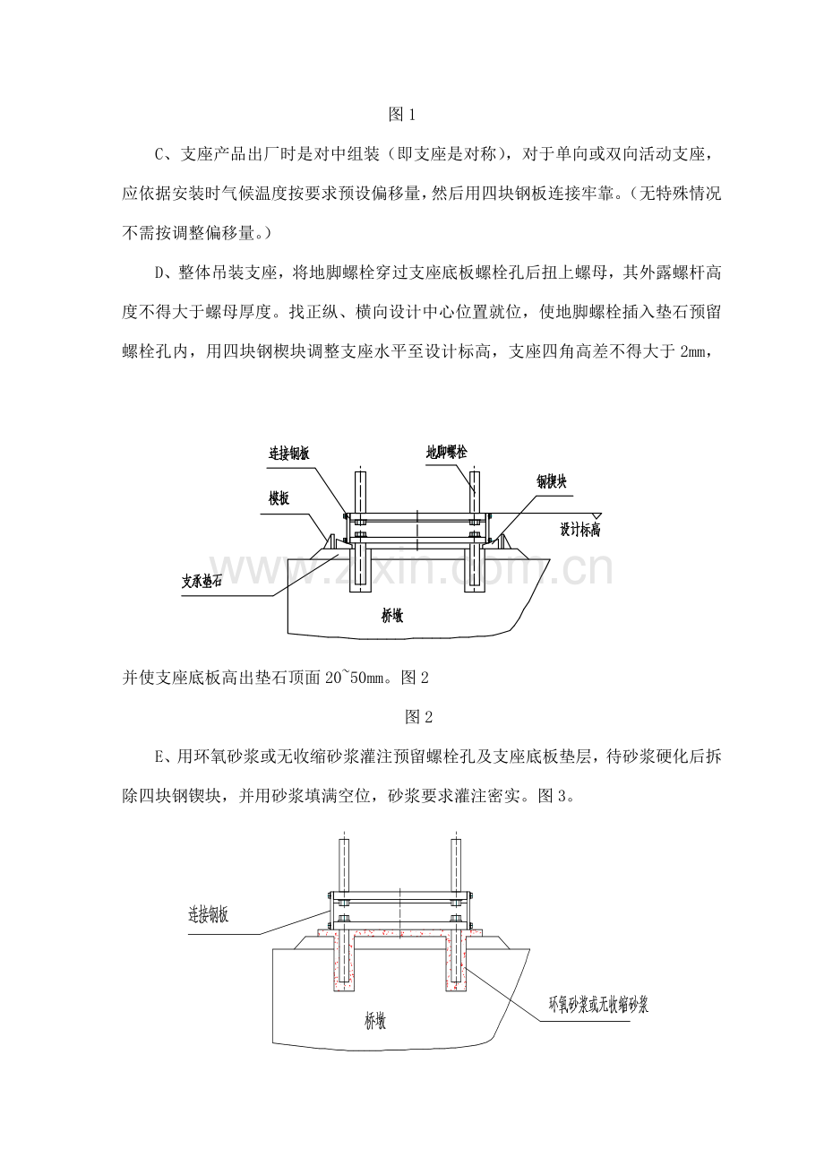 QZ球型支座安装说明指导书.doc_第3页