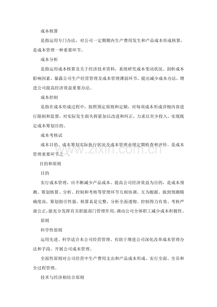 财务成本管理统一标准成本管理统一标准.doc_第2页