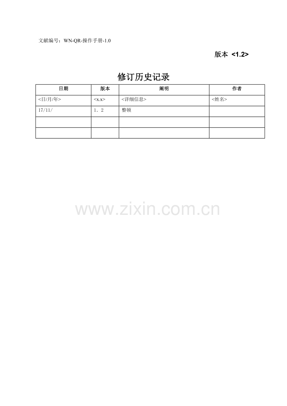 金仕达卫宁医院信息标准管理系统操作基础手册出入院操作基础手册.doc_第2页