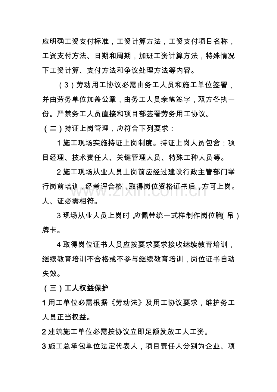 经典建筑工地劳务队及农民工管理核心制度.doc_第2页