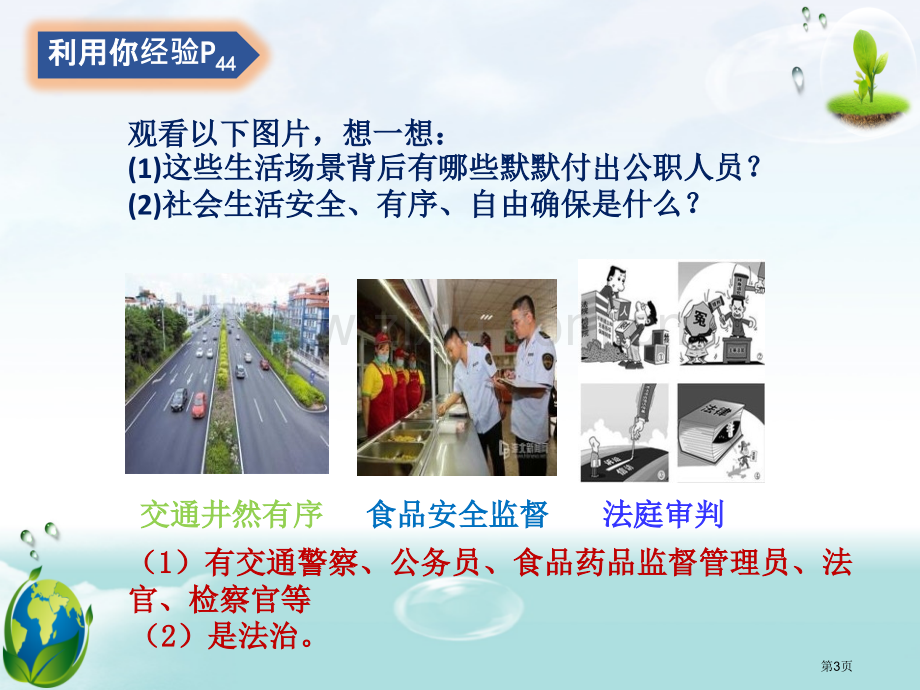 人教版九年级道德与法治上册-4.1-夯实法治基石-省公开课一等奖新名师优质课比赛一等奖课件.pptx_第3页