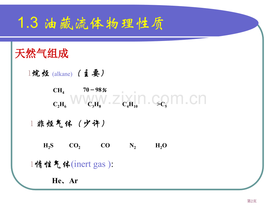 油藏及流体物理性质省公共课一等奖全国赛课获奖课件.pptx_第2页