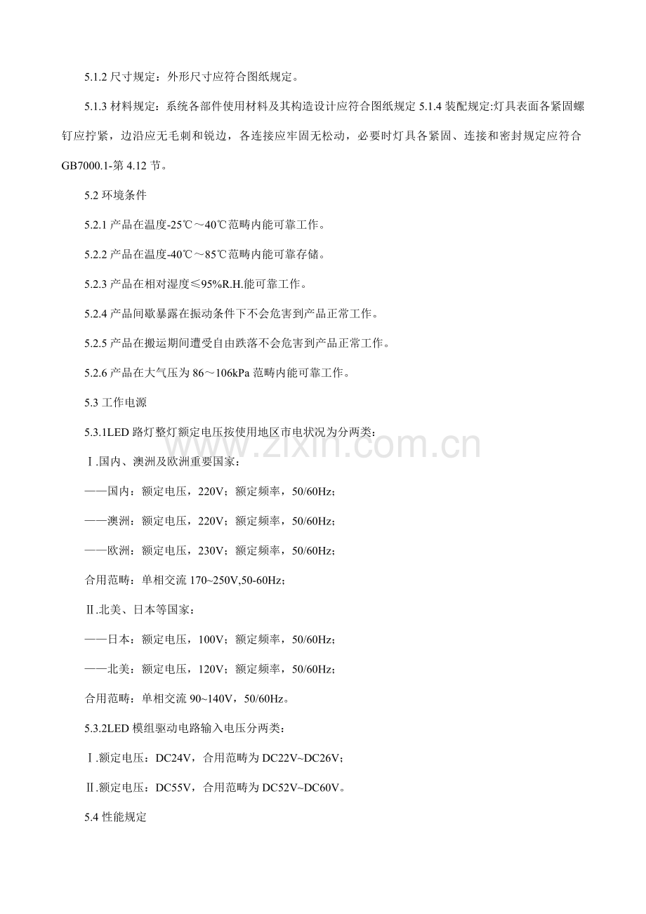 LED路灯统一标准专业资料.doc_第3页