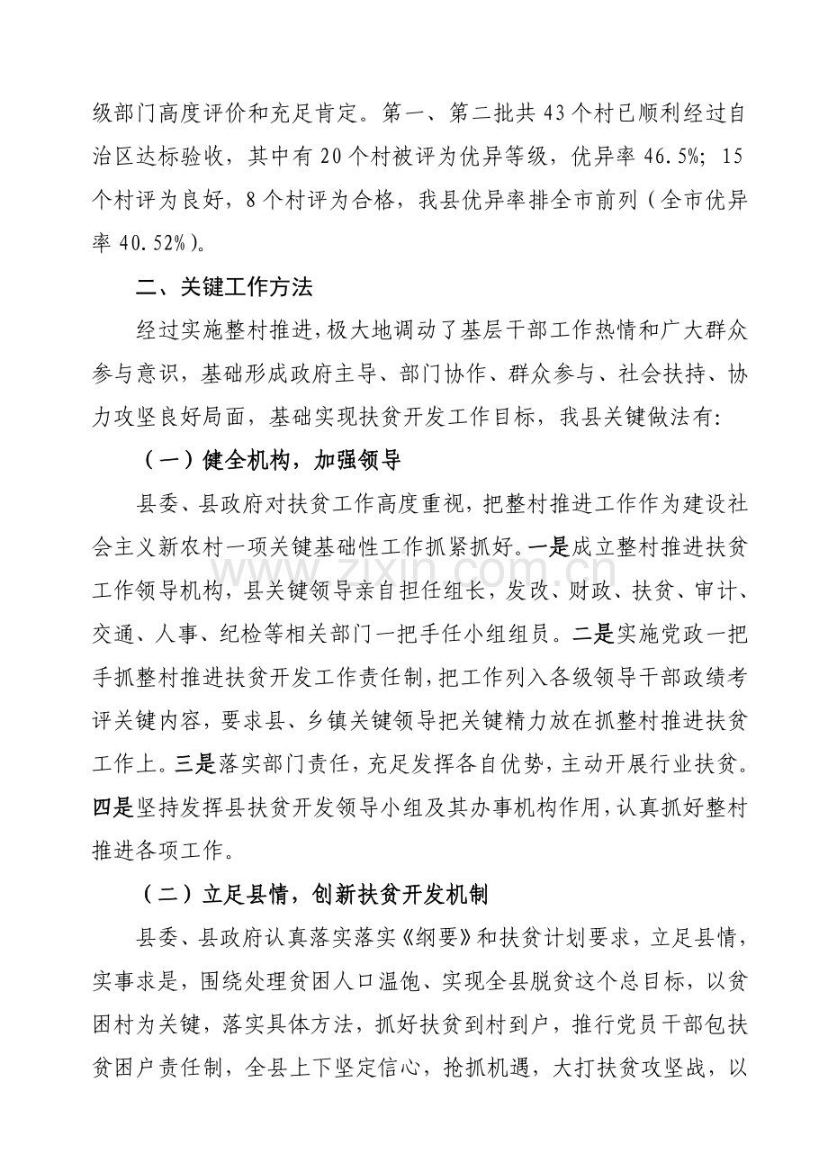 整村推进扶贫开发工作调研研究报告.doc_第2页