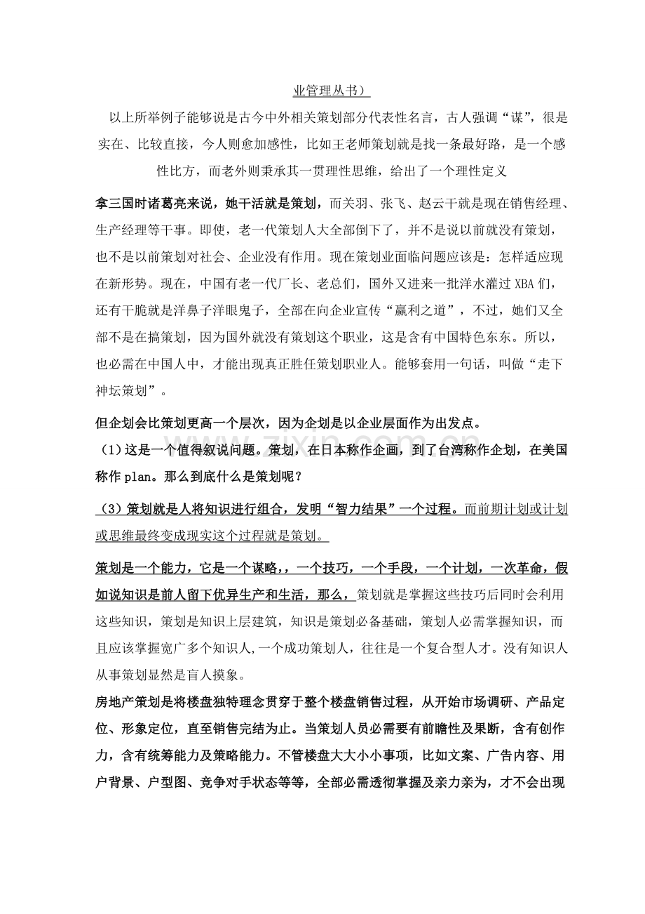 物业顾问有限公司策划部培训手册样本.doc_第2页