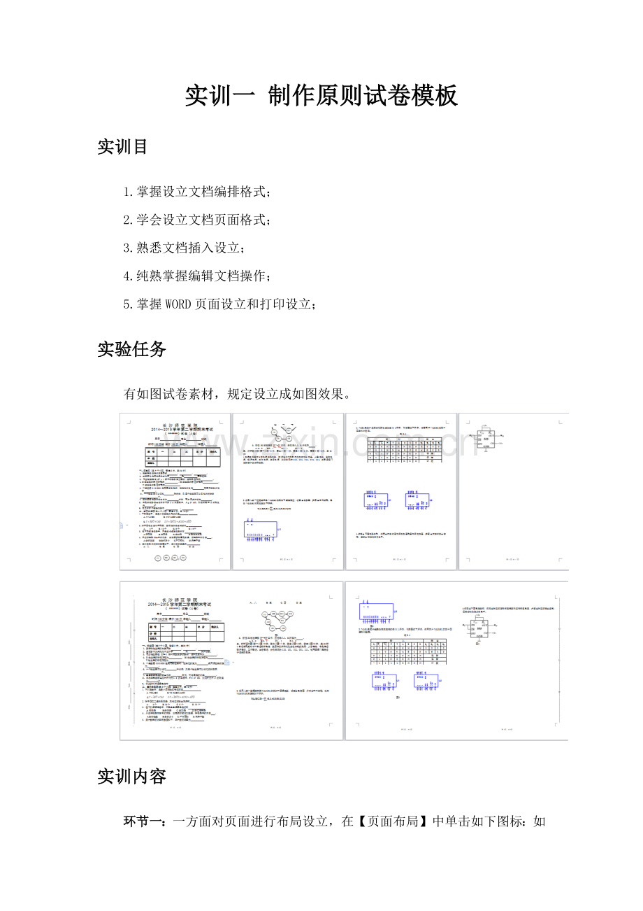 高级办公实训总结报告.doc_第2页