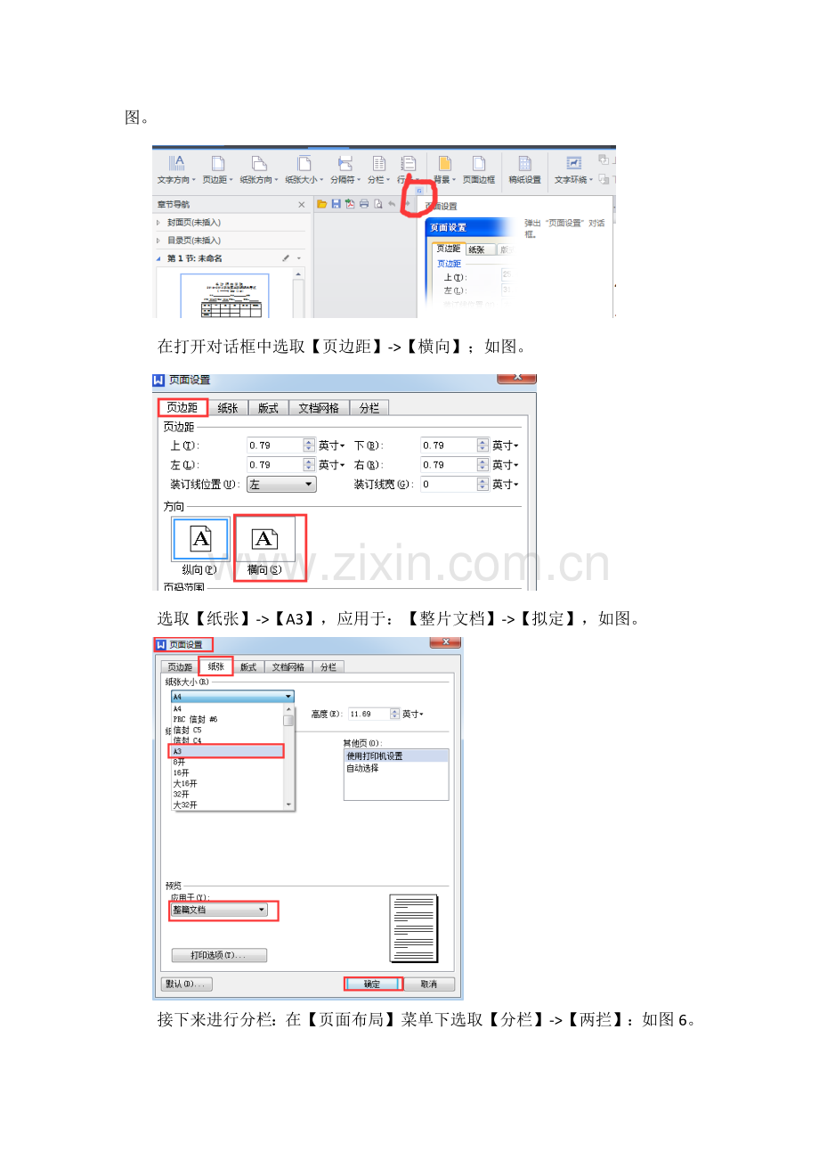 高级办公实训总结报告.doc_第3页