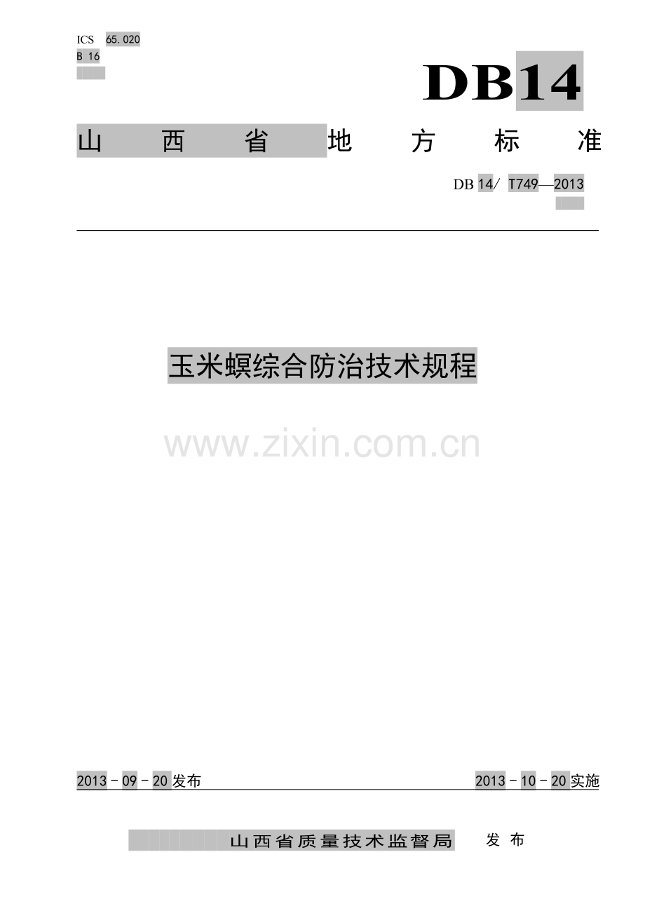 DB14∕T 749-2013 玉米螟综合防治技术规程(山西省).pdf_第1页