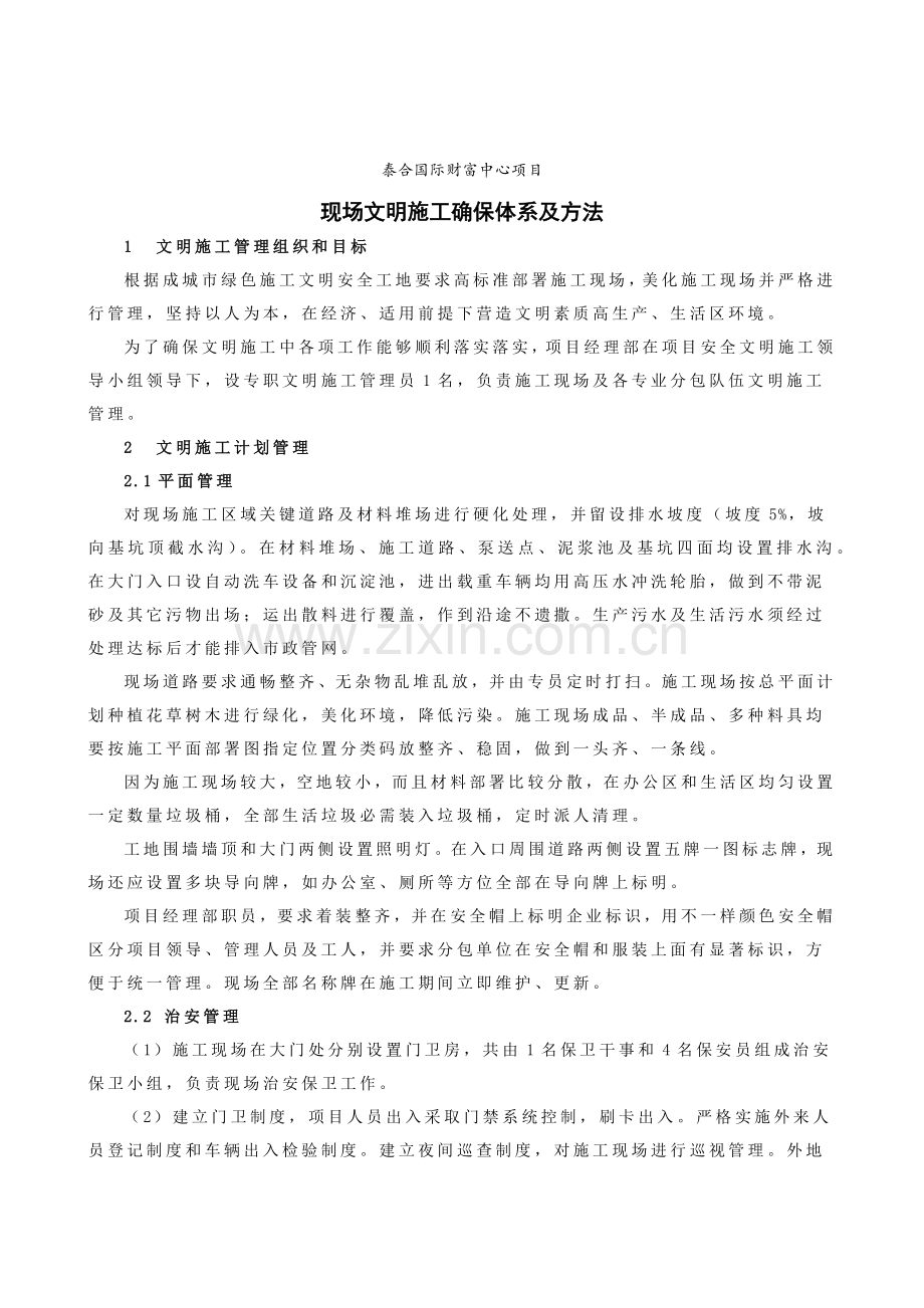 现场文明综合项目施工保证标准体系及专项措施.docx_第2页