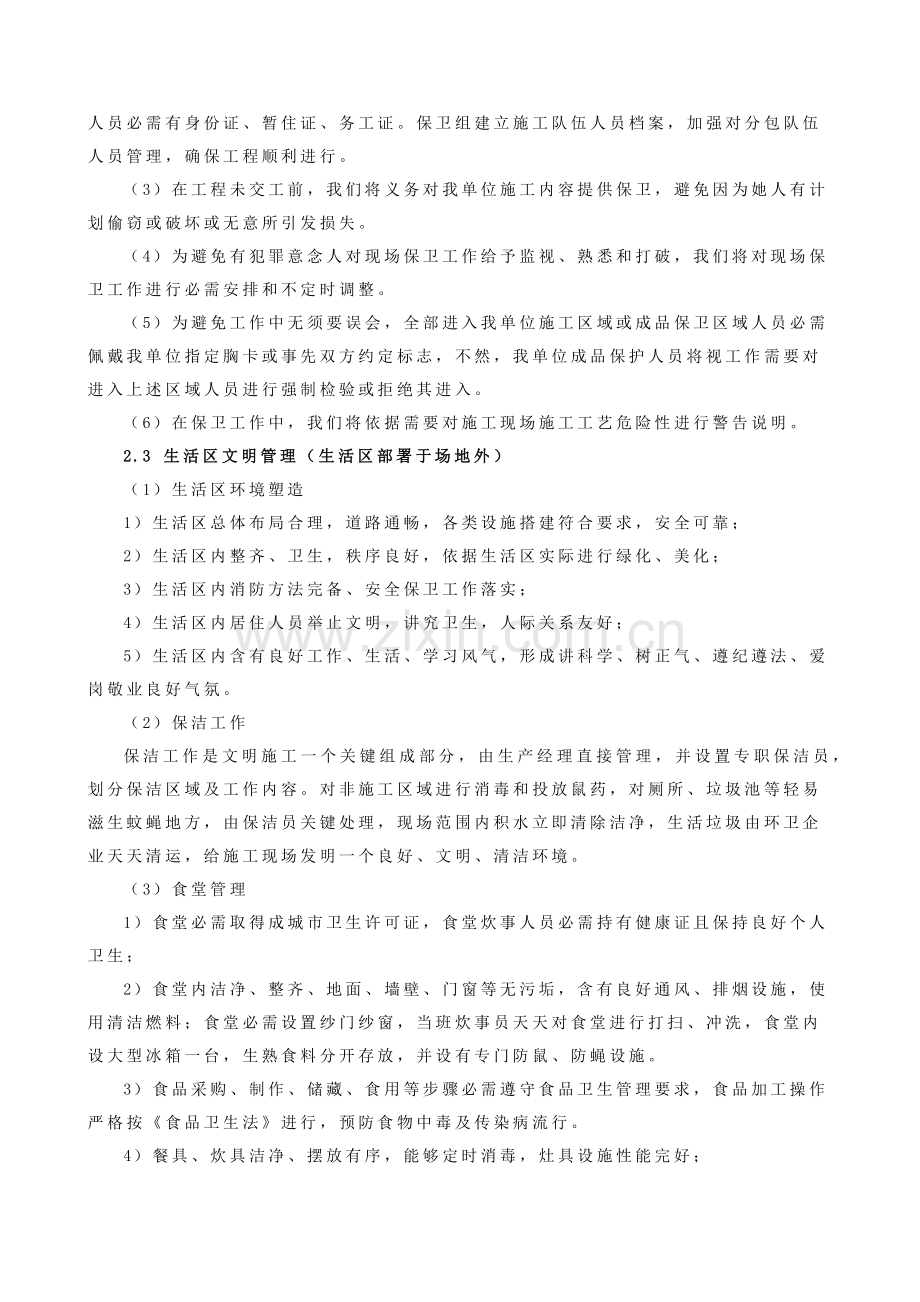 现场文明综合项目施工保证标准体系及专项措施.docx_第3页