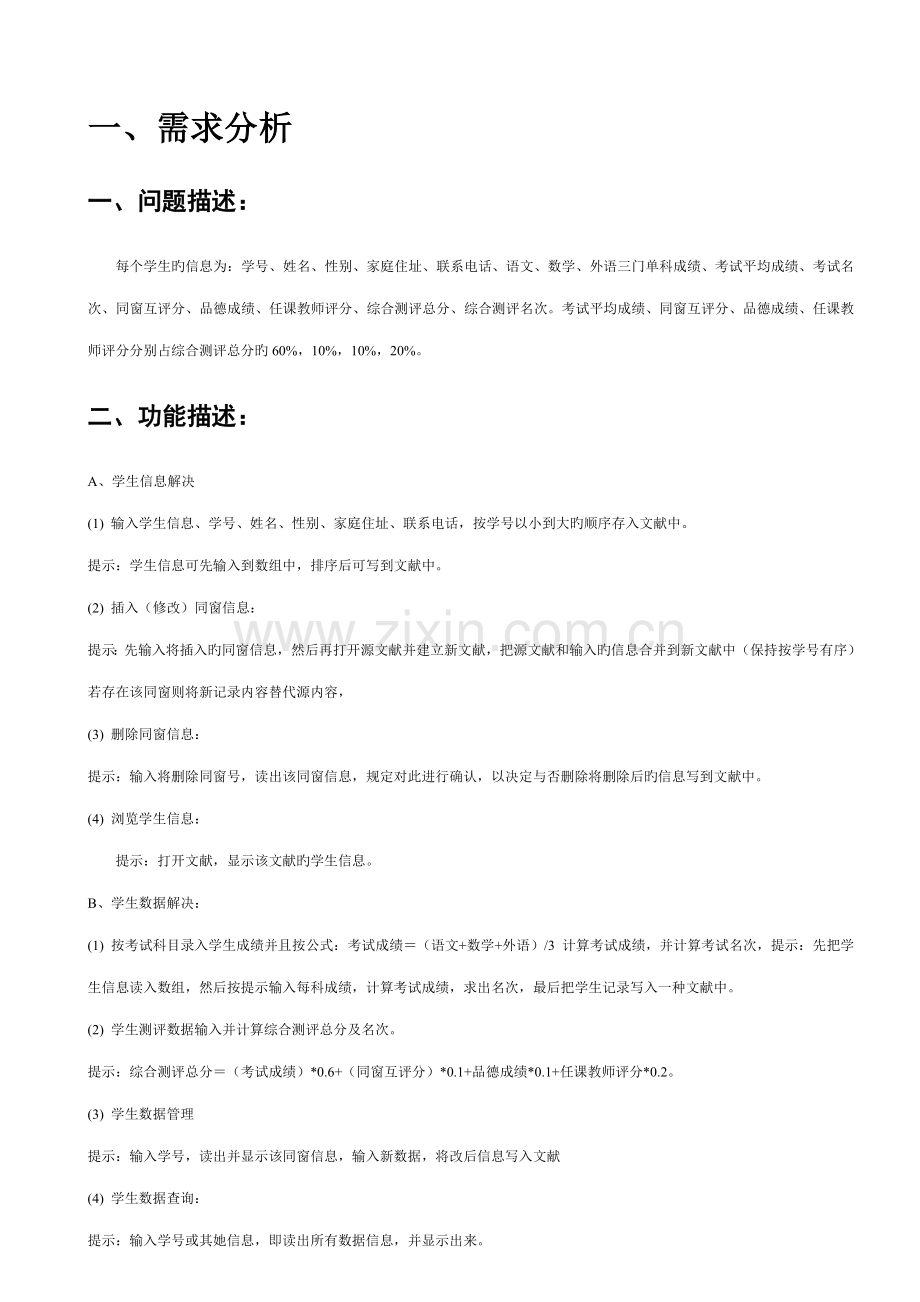 C语言程设计学生综合测评系统.docx_第2页