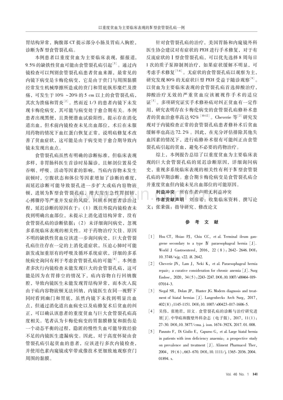 以重度贫血为主要临床表现的Ⅳ型食管裂孔疝一例.pdf_第3页