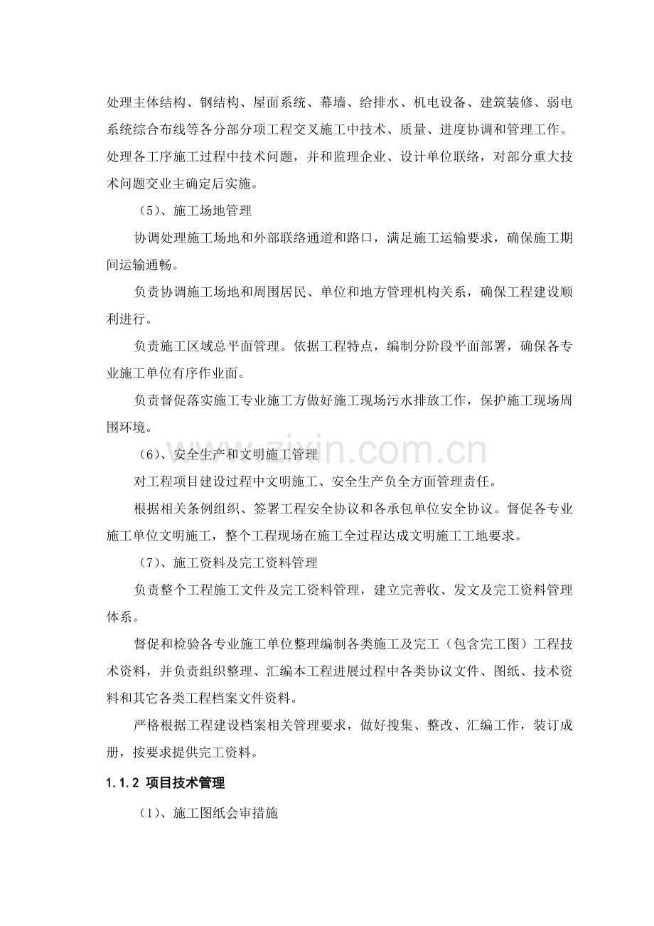 综合项目施工组织管理与协调.doc_第3页