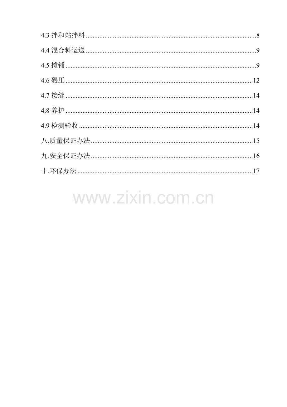 级配碎石垫层试验段综合项目施工专项方案.doc_第2页