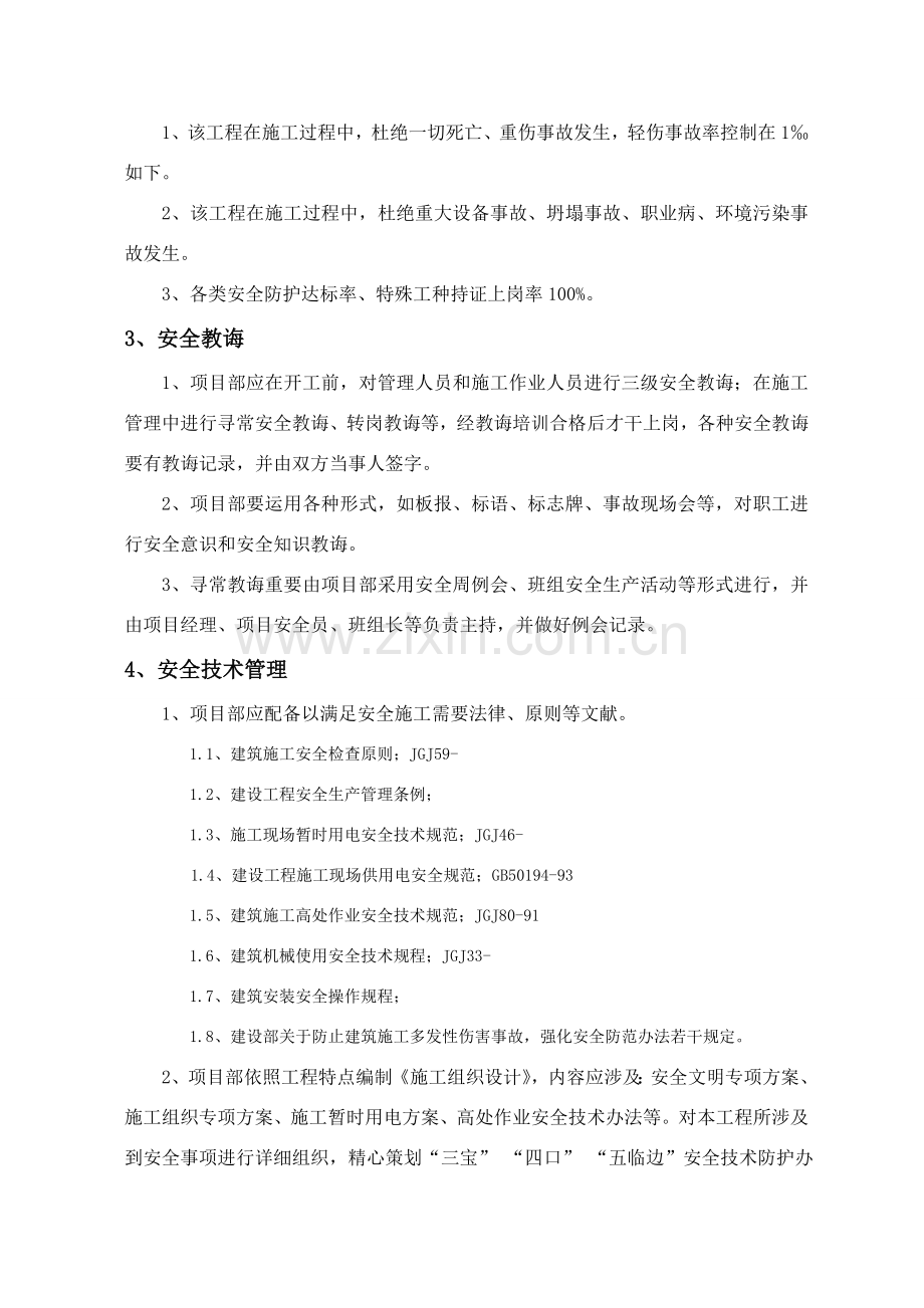 综合项目部安全关键技术交底.doc_第3页