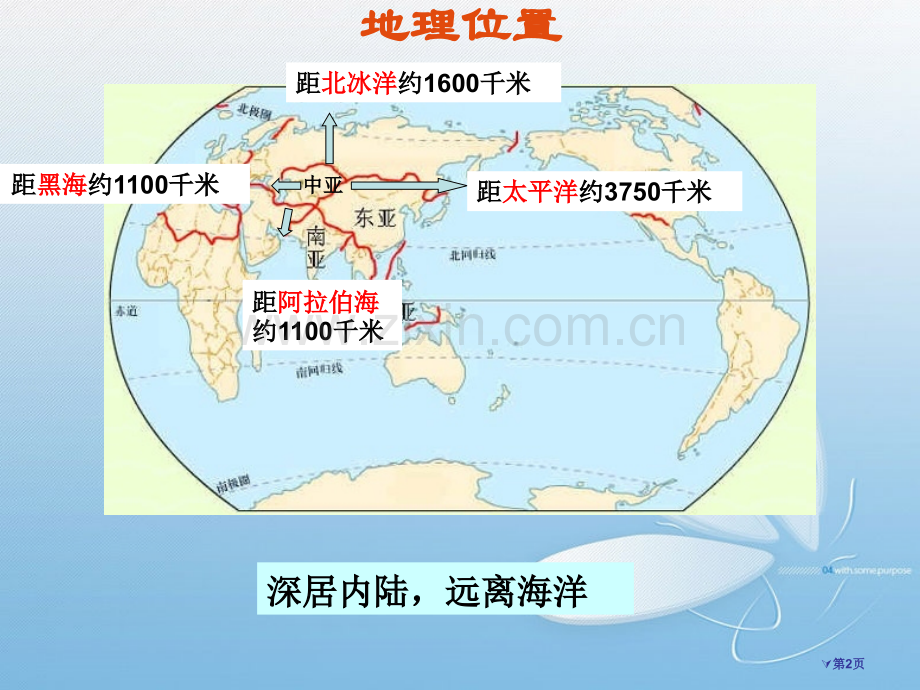 区域地理中亚市公开课一等奖百校联赛特等奖课件.pptx_第2页