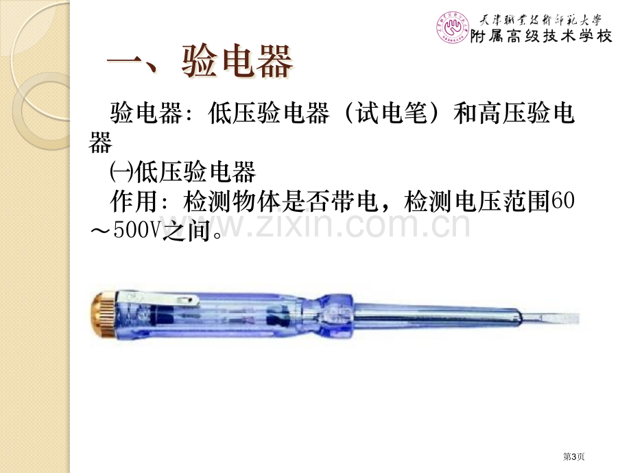 维修电工中级教案省公共课一等奖全国赛课获奖课件.pptx_第3页