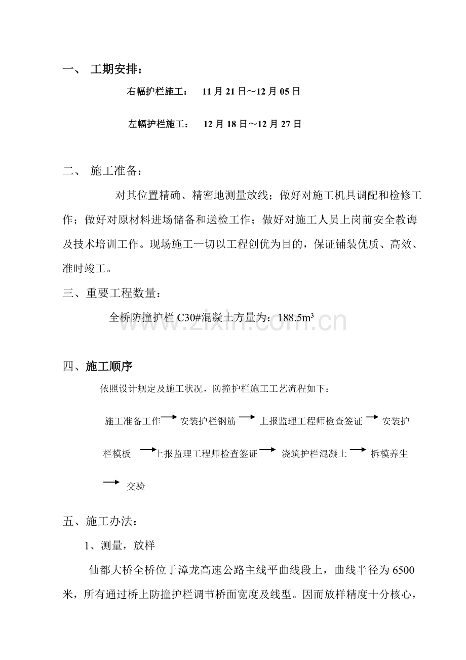 新版护栏综合项目施工专项方案.doc_第2页